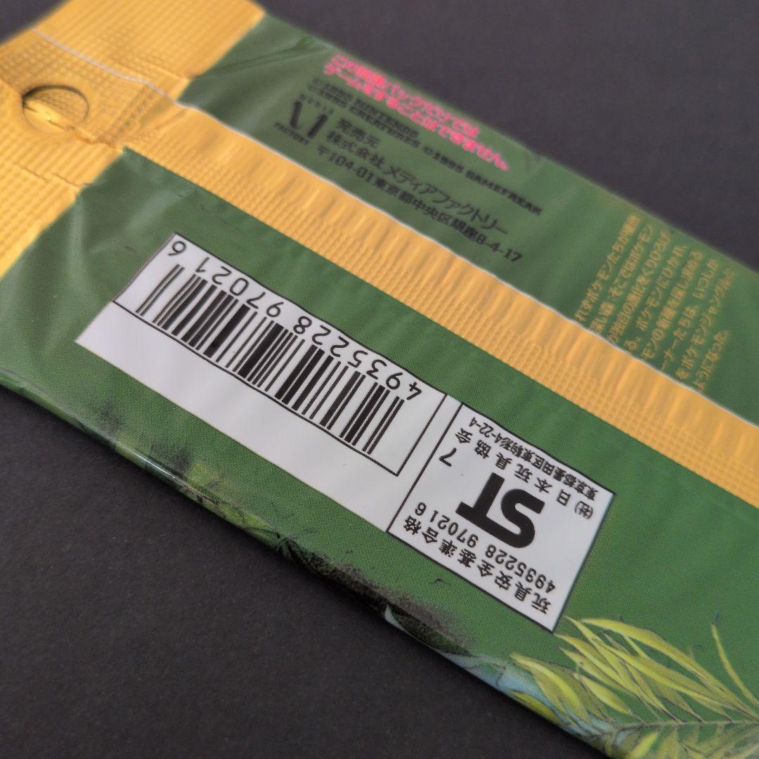 ポケモンカード　旧裏　ポケモンジャングル　未開封パック　ポケカ　第2弾