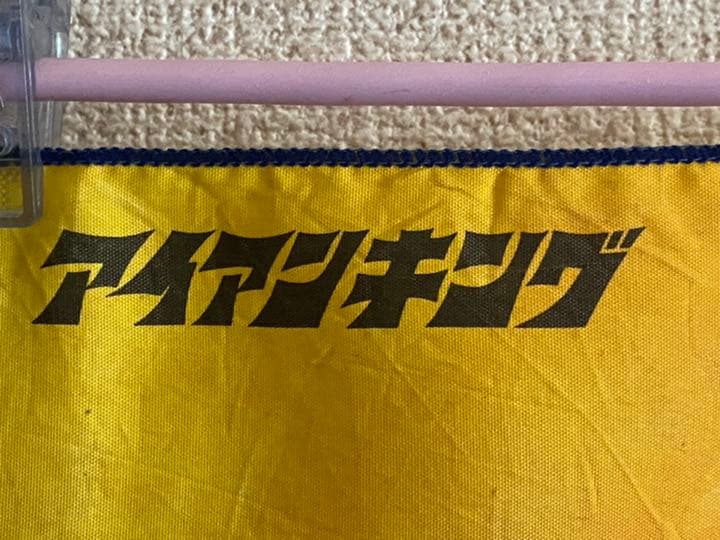 アイアンキング～50年前のヒーロー