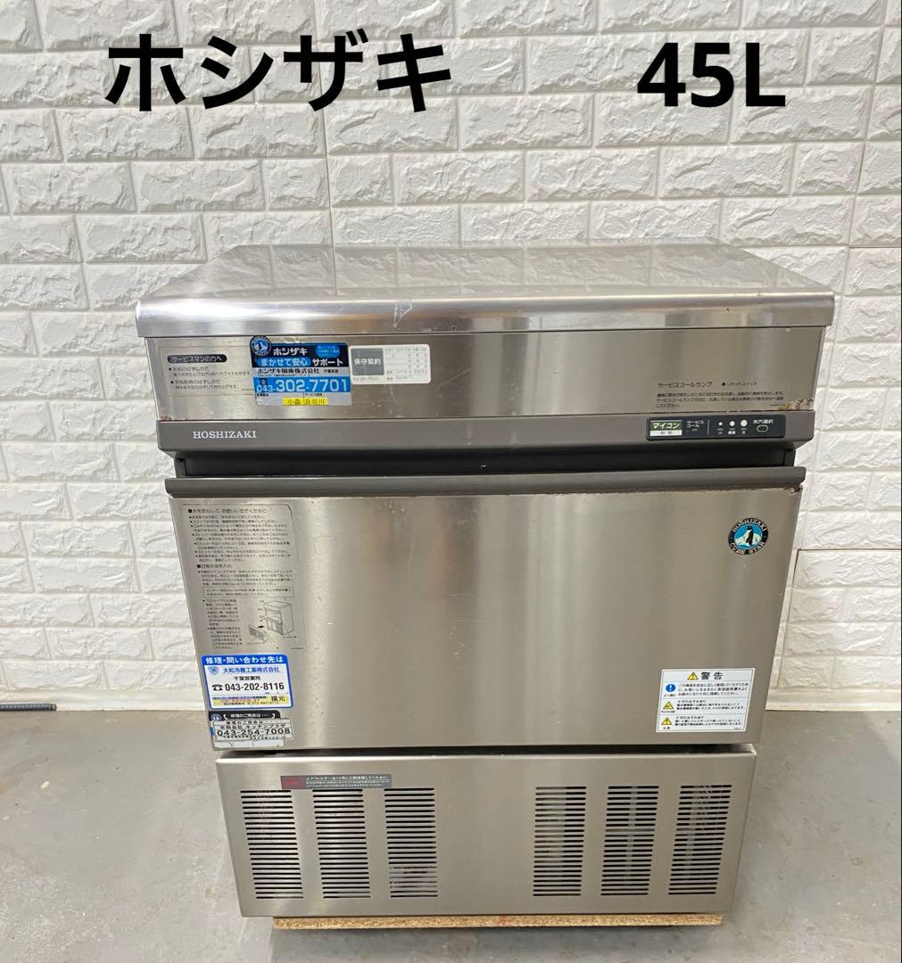 ホシザキ製氷機　IM-45TL
