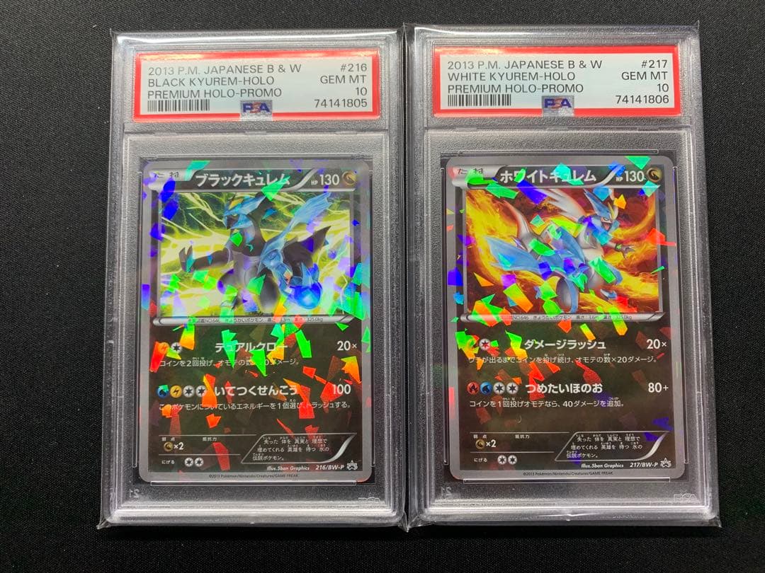 PSA10 連番　ブラックキュレム　ホワイトキュレム　ホロ　プロモ