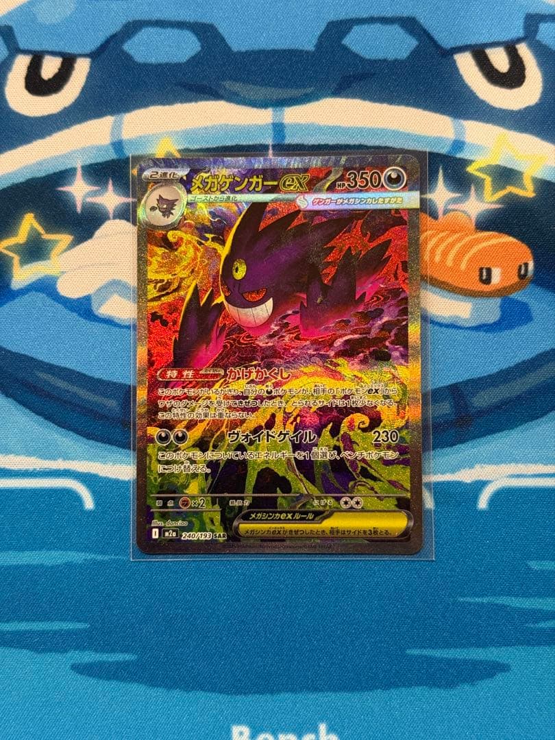 【値下げ中！！】メガゲンガーEX SARポケモンカード