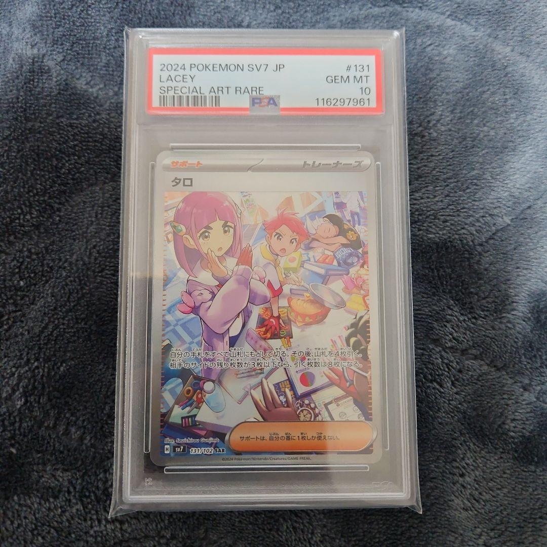 【PSA10】ポケモンカード　タロ　SAR PSA10