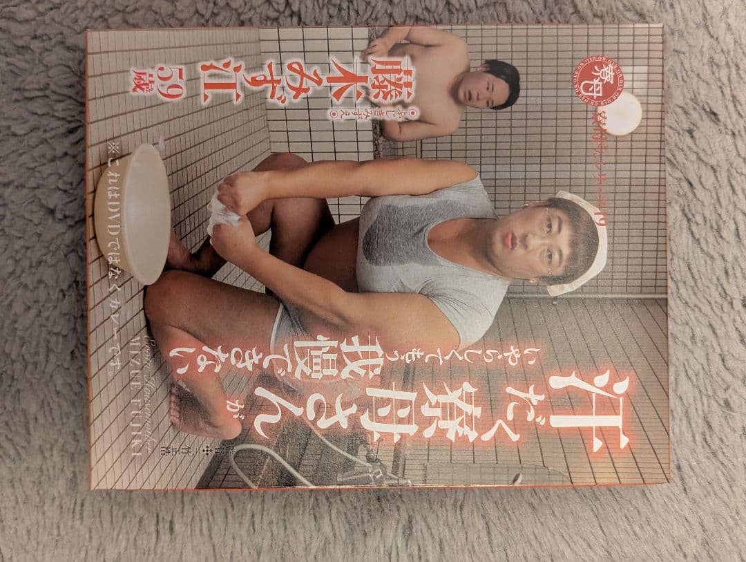 クリエイターズファイル 藤木みず江11点セット ロバート秋山