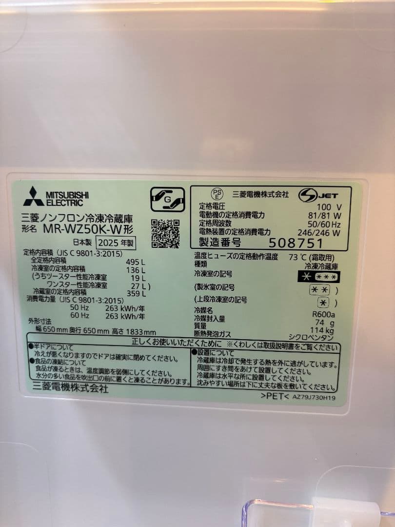 未使用の三菱ノンフロン冷凍冷蔵庫MR-WZ50K-W2025年製。