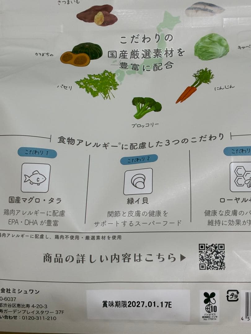 ミシュワン　ドッグフード 1kg 国産マグロ・タラ　ドライ