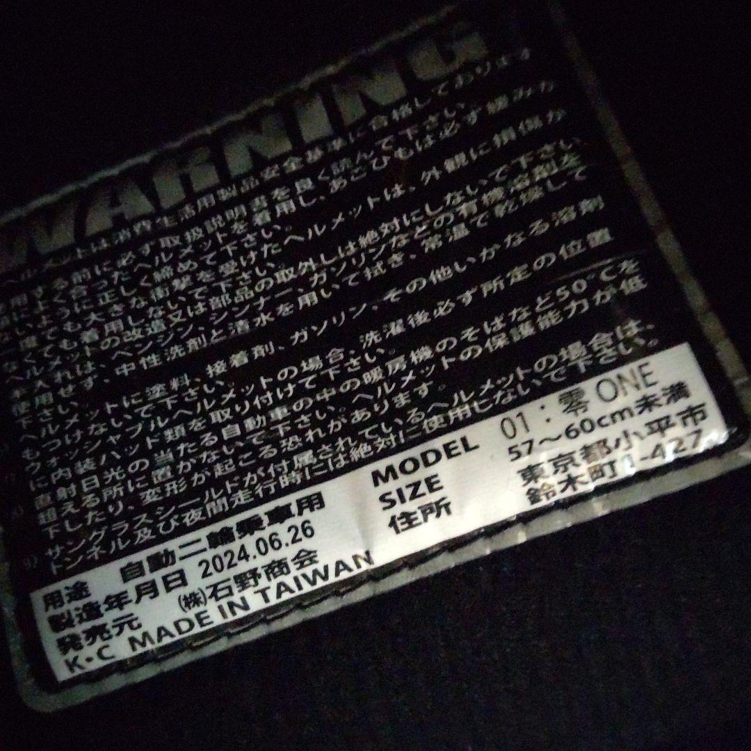 石野商会 零ONEヘルメット ５７～６０サイズ