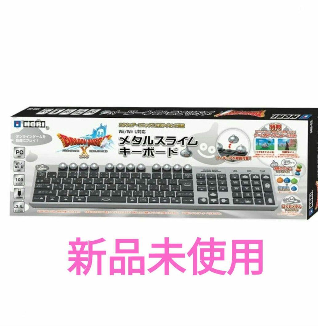 ドラゴンクエスト メタルスライムキーボード