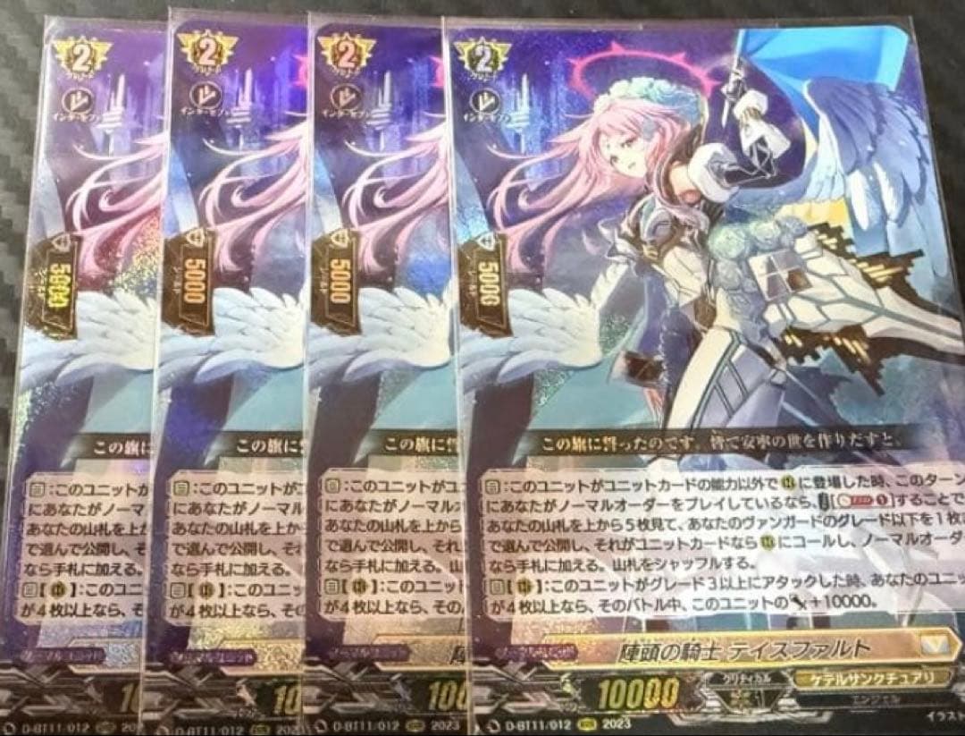 ヴァンガード　陣頭の騎士 テイスファルト　RRR 4枚