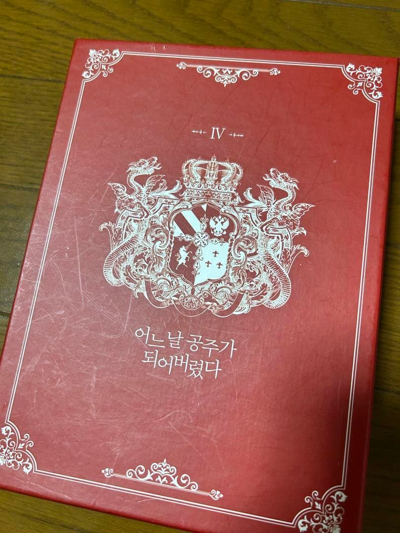 ある日、お姫様になってしまった件について　豪華版　限定版