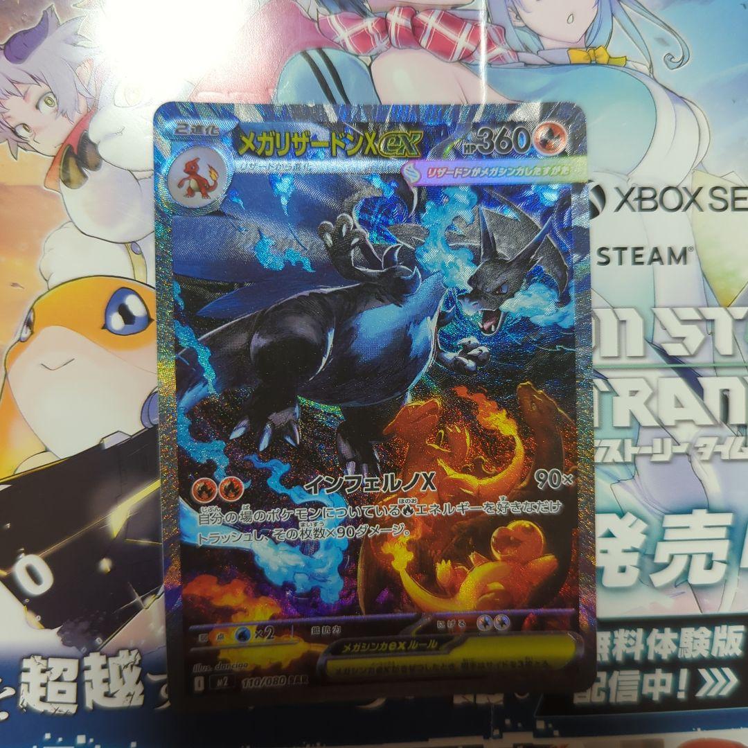 メガリザードンX EX SAR インフェルノX 110/080 ポケモンカード