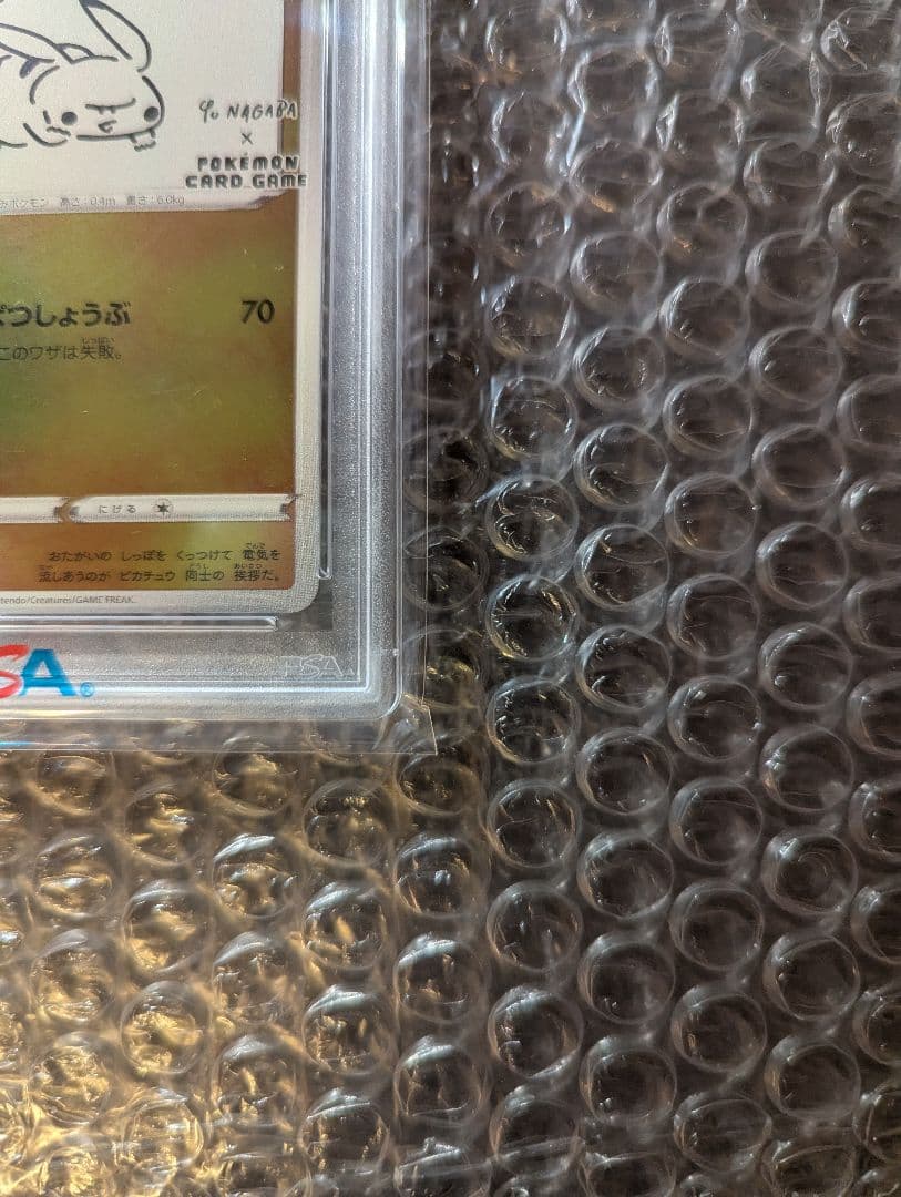 ポケカ yu nagaba ピカチュウ PSA10