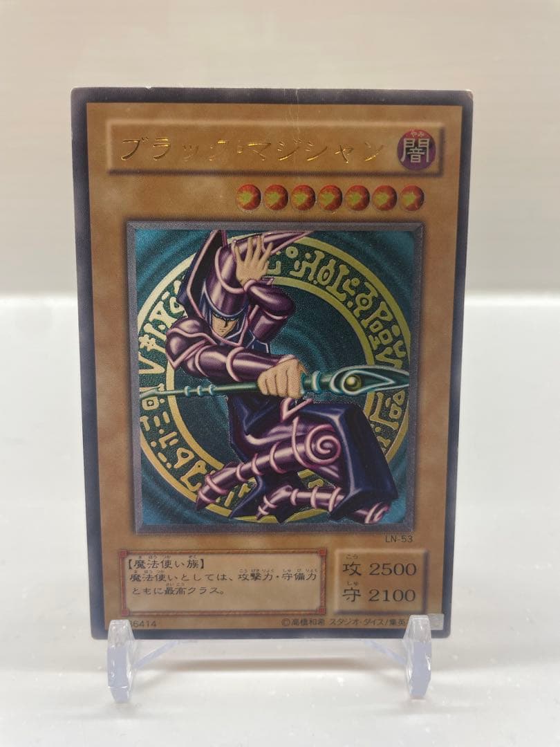 【最終値下】ブラック・マジシャン レリーフ