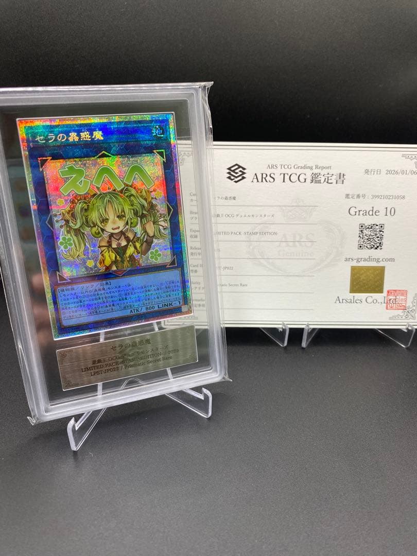 【ARS10】セラの蟲惑魔 プリズマ プリシク スタンプエディション