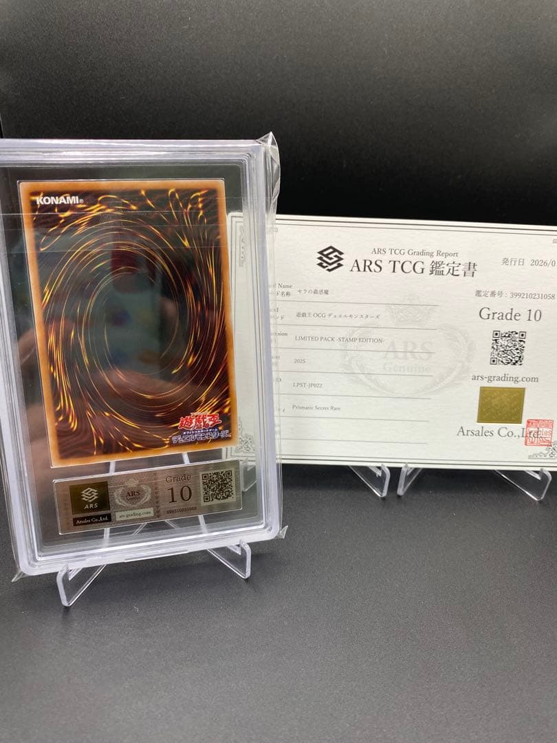 【ARS10】セラの蟲惑魔 プリズマ プリシク スタンプエディション