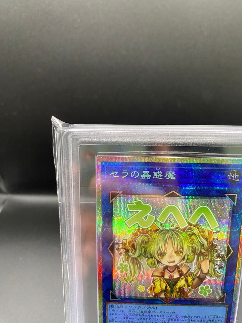 【ARS10】セラの蟲惑魔 プリズマ プリシク スタンプエディション