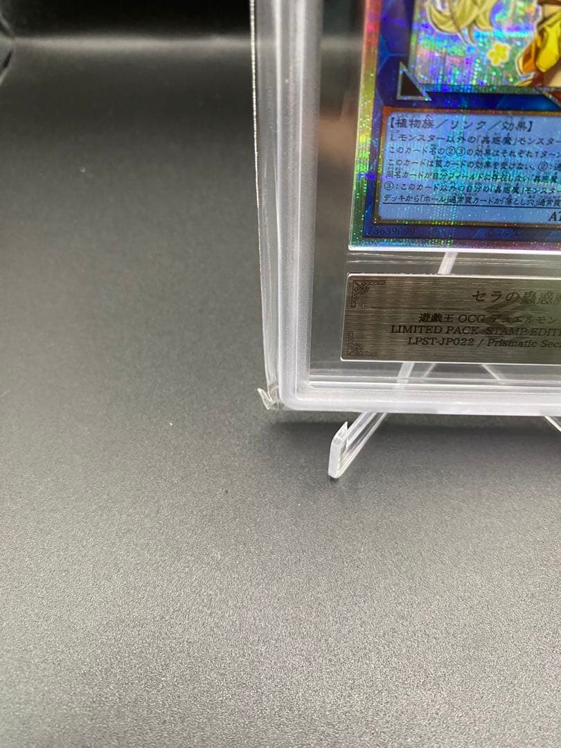 【ARS10】セラの蟲惑魔 プリズマ プリシク スタンプエディション