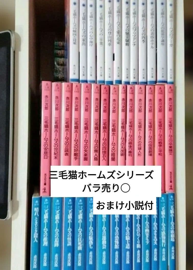 三毛猫ホームズ　40冊まとめ売り　バラ売り◯　赤川次郎