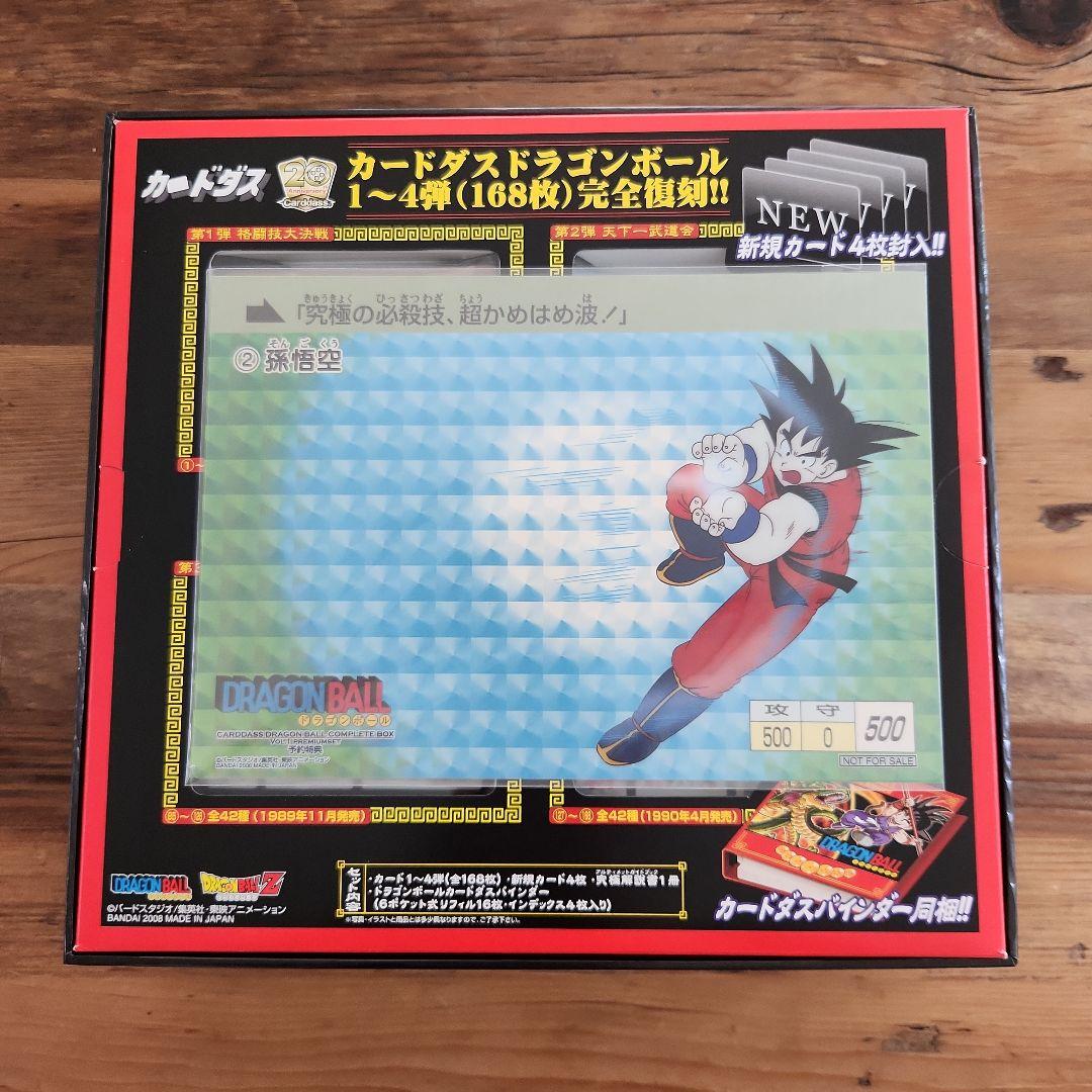 ☆超希少☆　ドラゴンボールカードダス COMPLETE BOX VOL.1