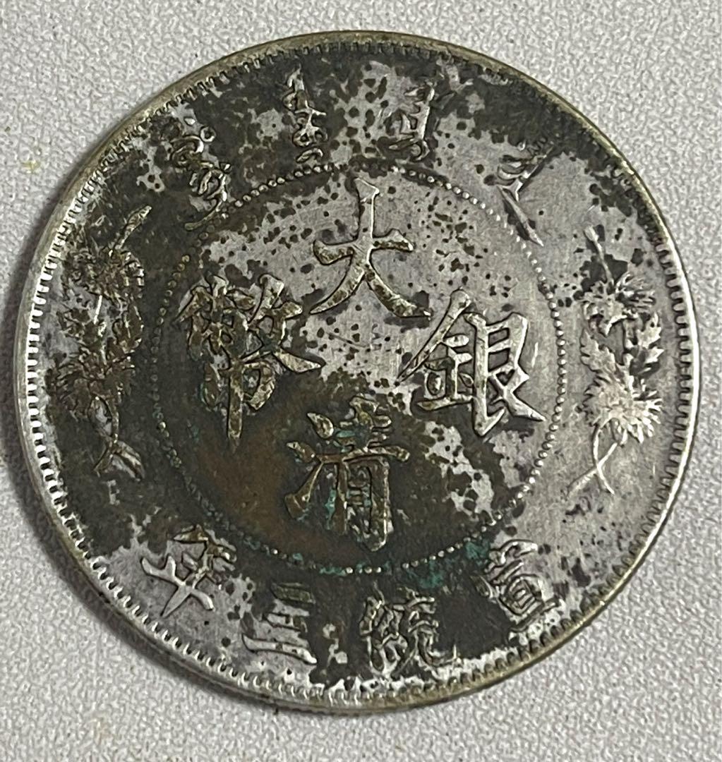 中国古錢壱園銀貨