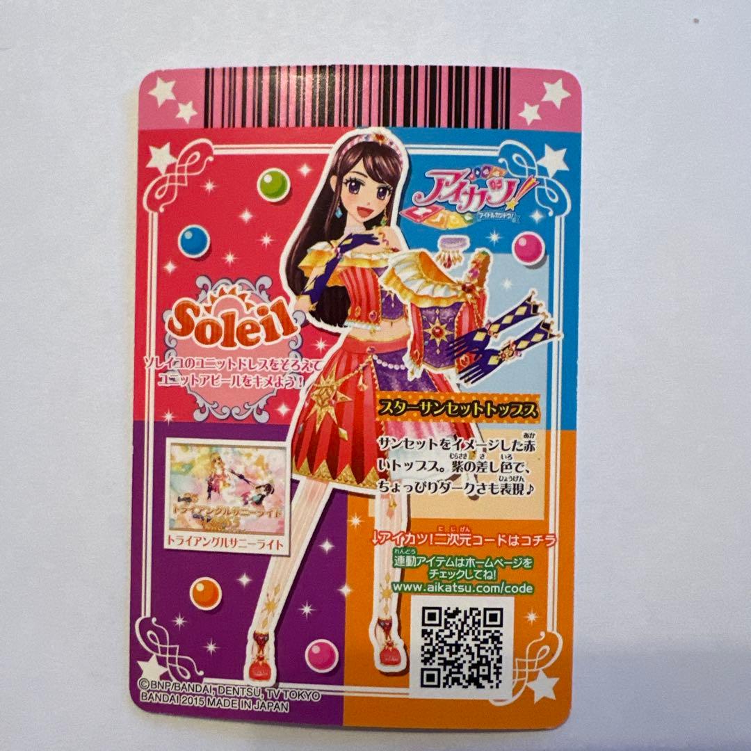 16枚 アイカツカード ソレイユコーデ