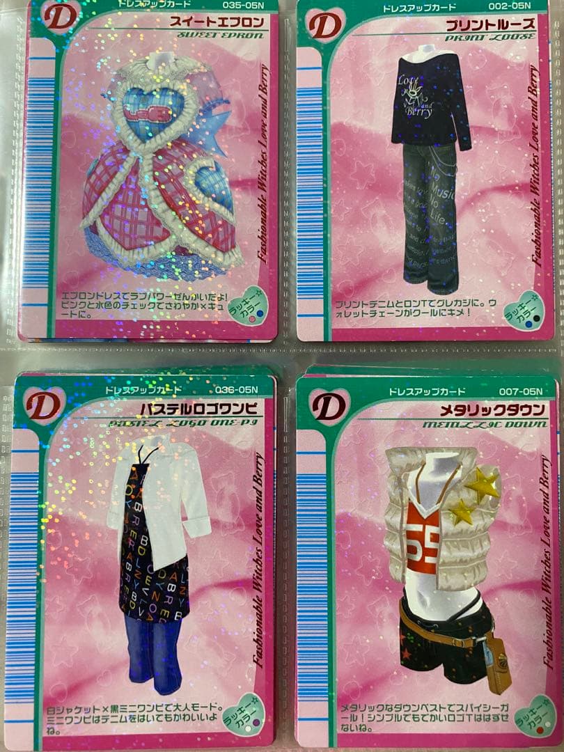 ラブandベリー カード まとめ売り