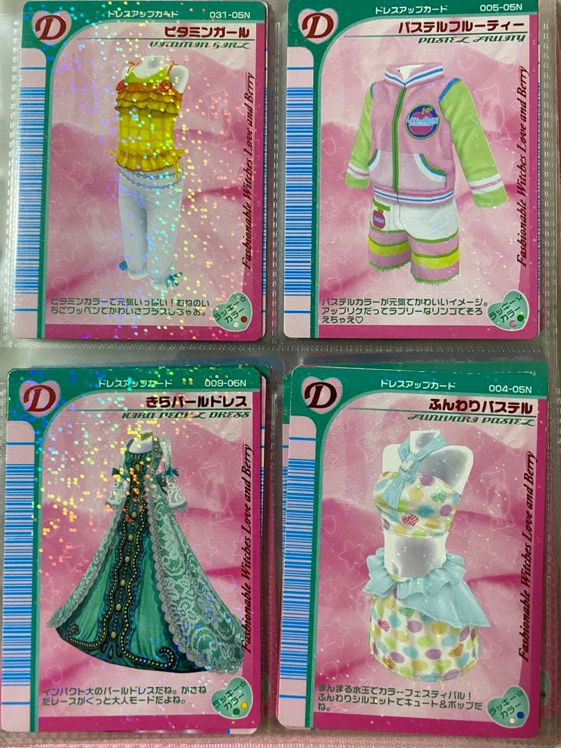 ラブandベリー カード まとめ売り