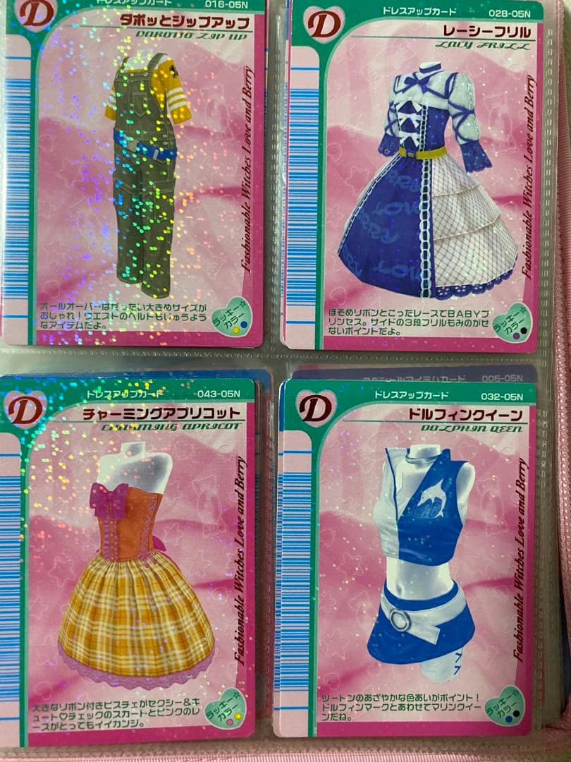 ラブandベリー カード まとめ売り