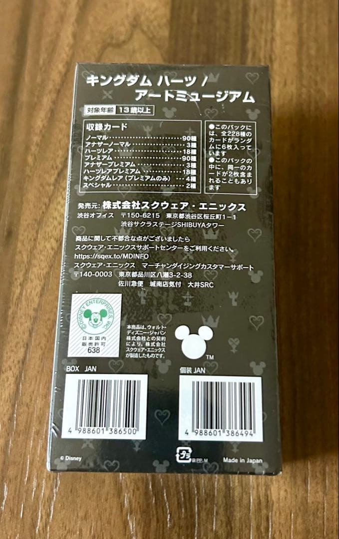 キングダム ハーツ アートミュージアム　BOX