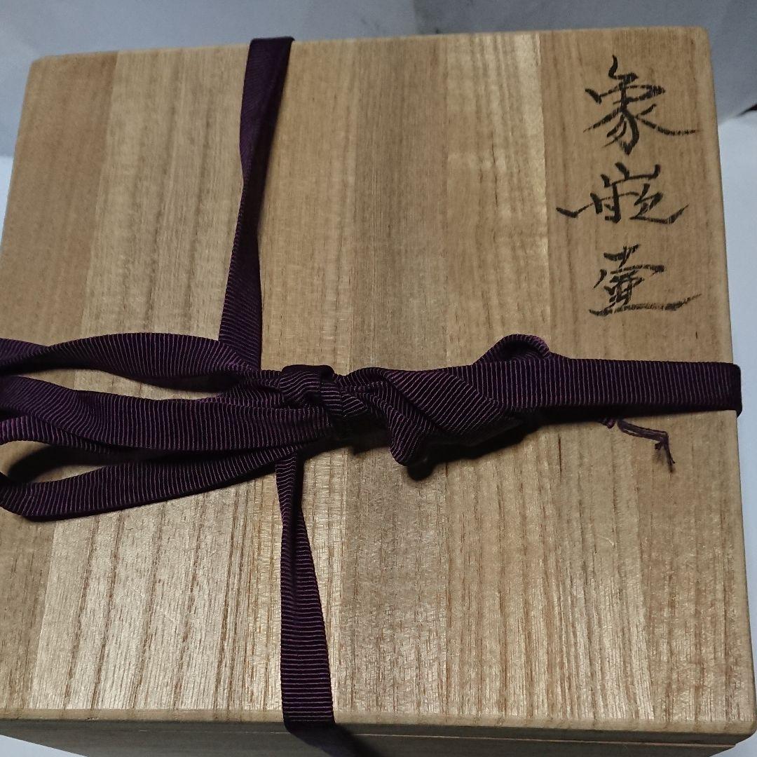 宮城県気仙沼の陶芸家 福田憲史作 ・像巌壺 未使用品