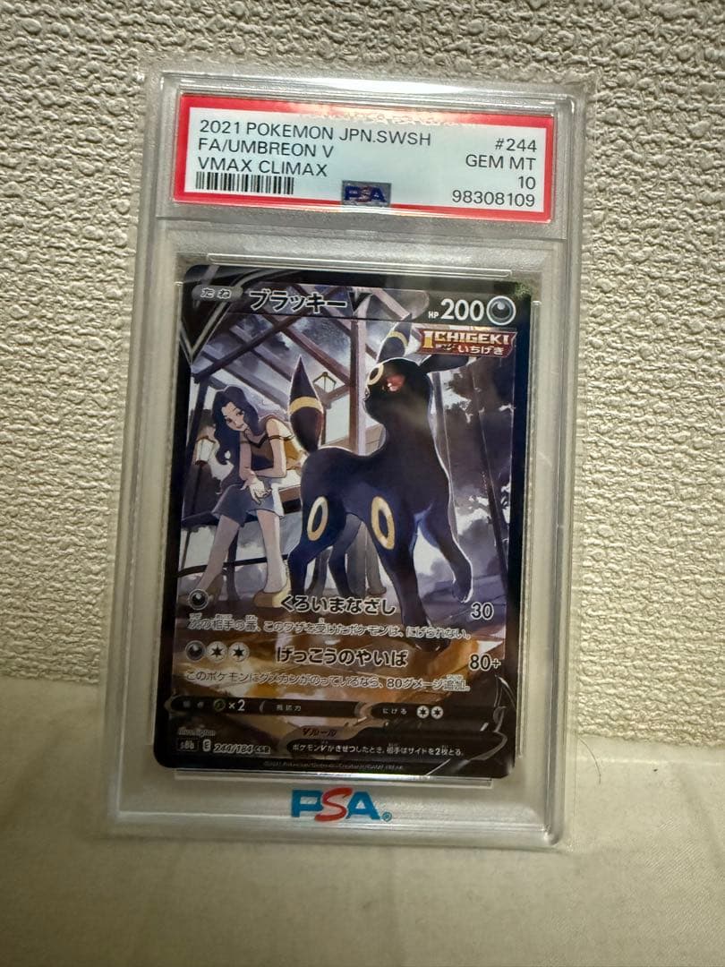 ブラッキーV CSR S8b VMAXクライマックスPSA10最安値❗️