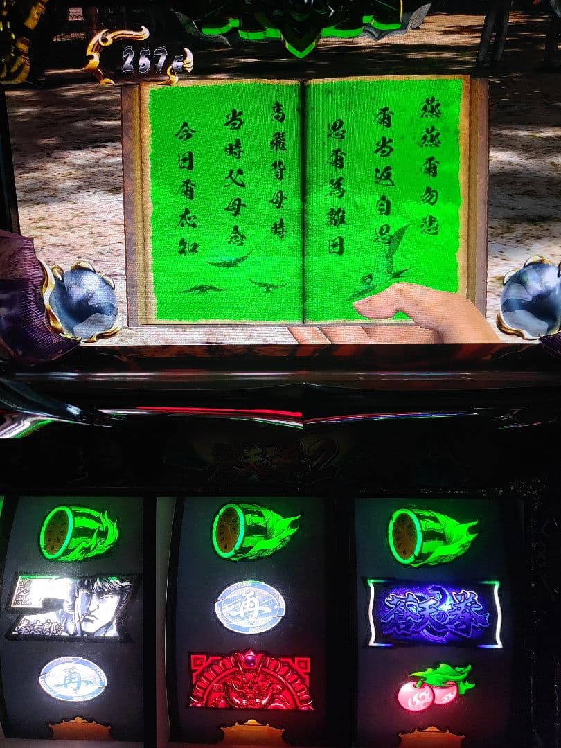 蒼天の拳2 パチスロ機　設定キー付き