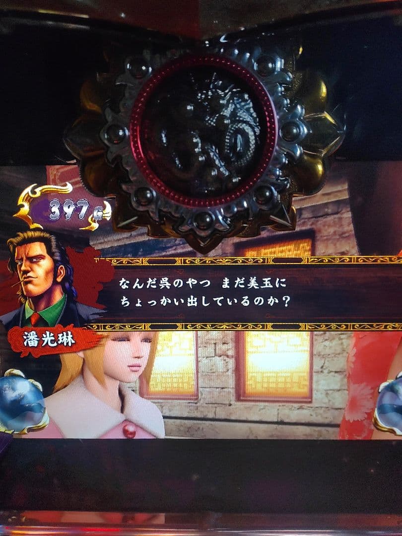 蒼天の拳2 パチスロ機　設定キー付き