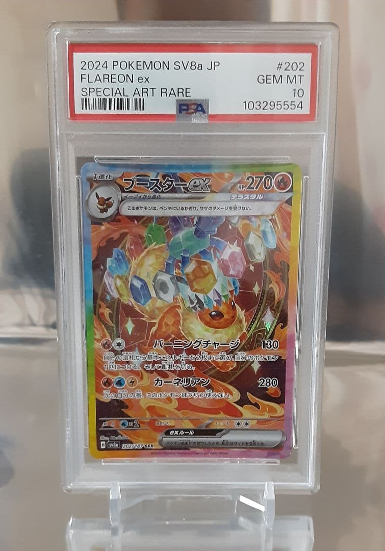 ポケモンカード ブースターex SAR テラスタルフェスex PSA10