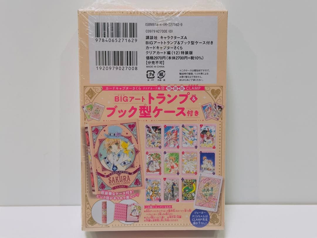 【特装版】カードキャプターさくら クリアカード編 12巻 新品未開封