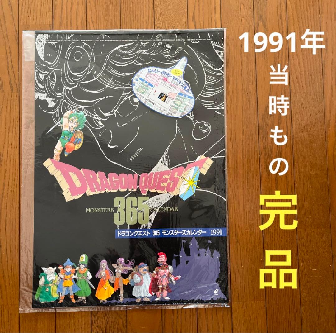 ☆ドラゴンクエスト 365 モンスターズカレンダー 未使用☆