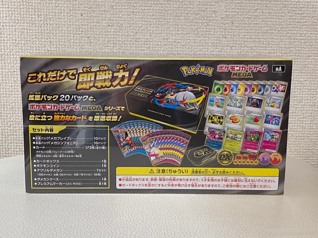 ポケモンカードゲームMEGA PREMIUM TRAINERBOX