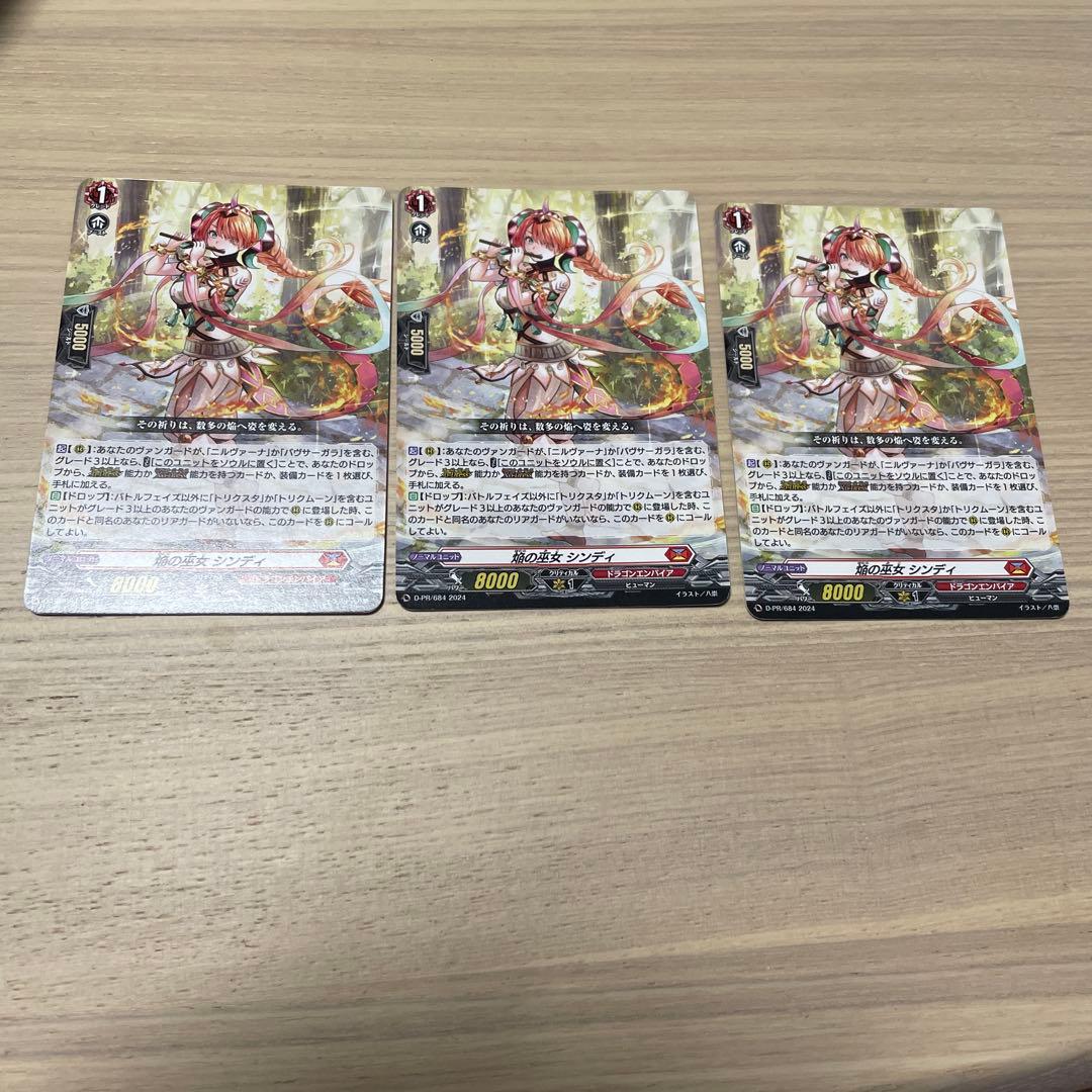 ヴァンガード　焔の巫女 シンディ PR3枚セット