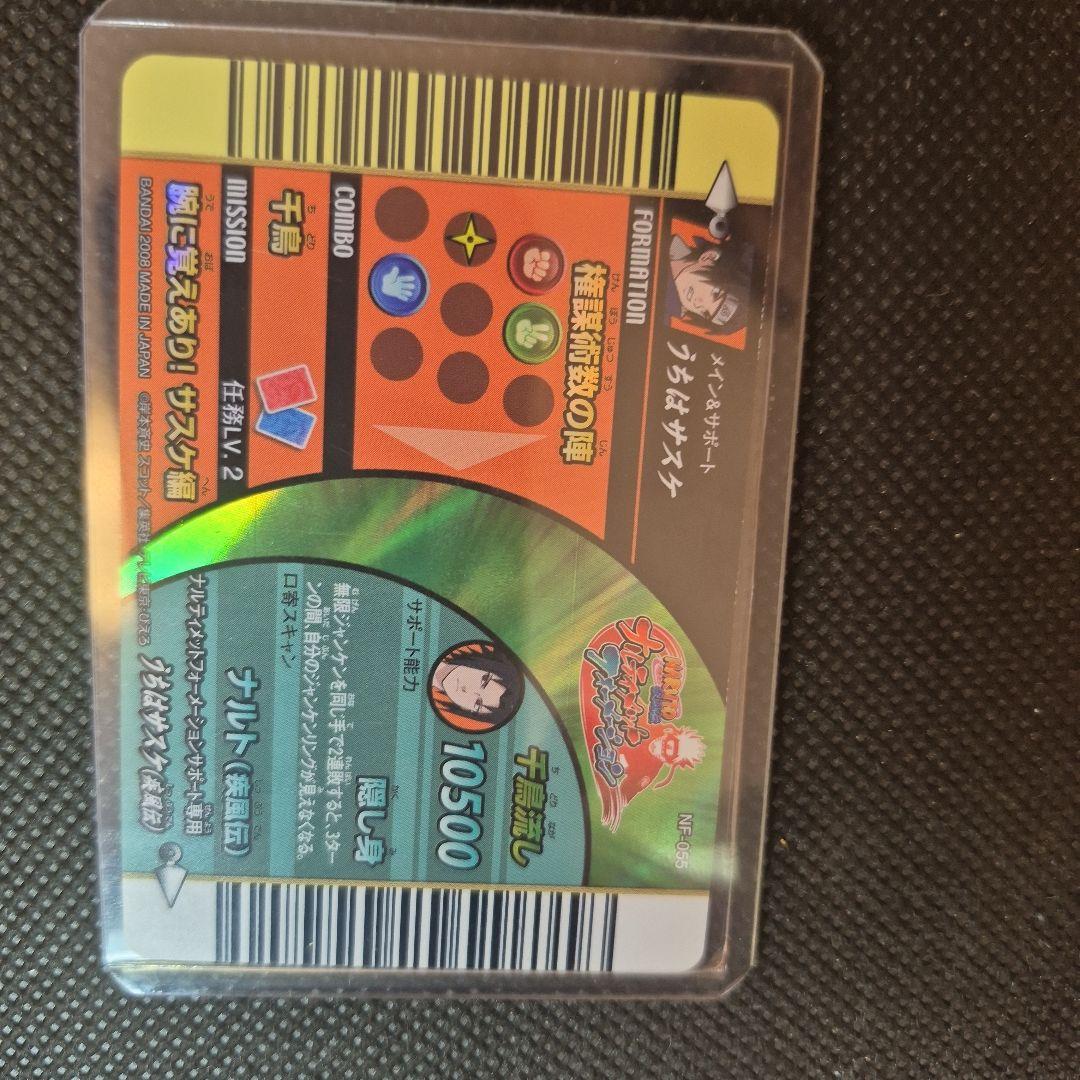 ナルティメットフォーメーション　うちはサスケ 最高レアリティ