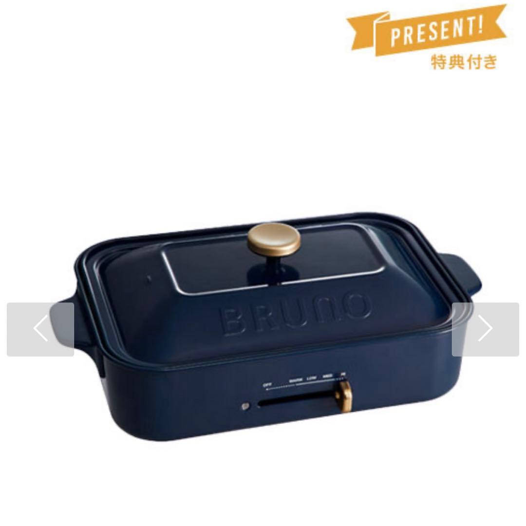 新品未使用 BRUNO コンパクトホットプレート ネイビー