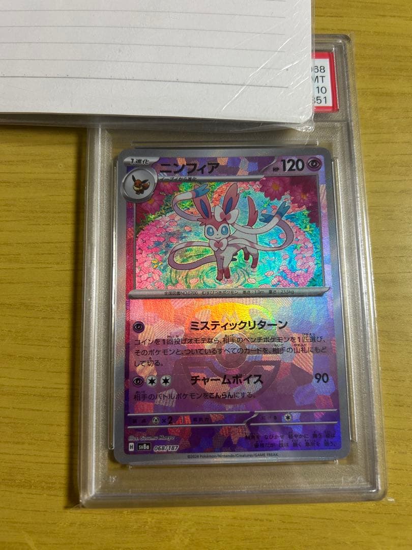 ポケモンカード ニンフィア マスターボールミラー PSA10 テラスタルフェス