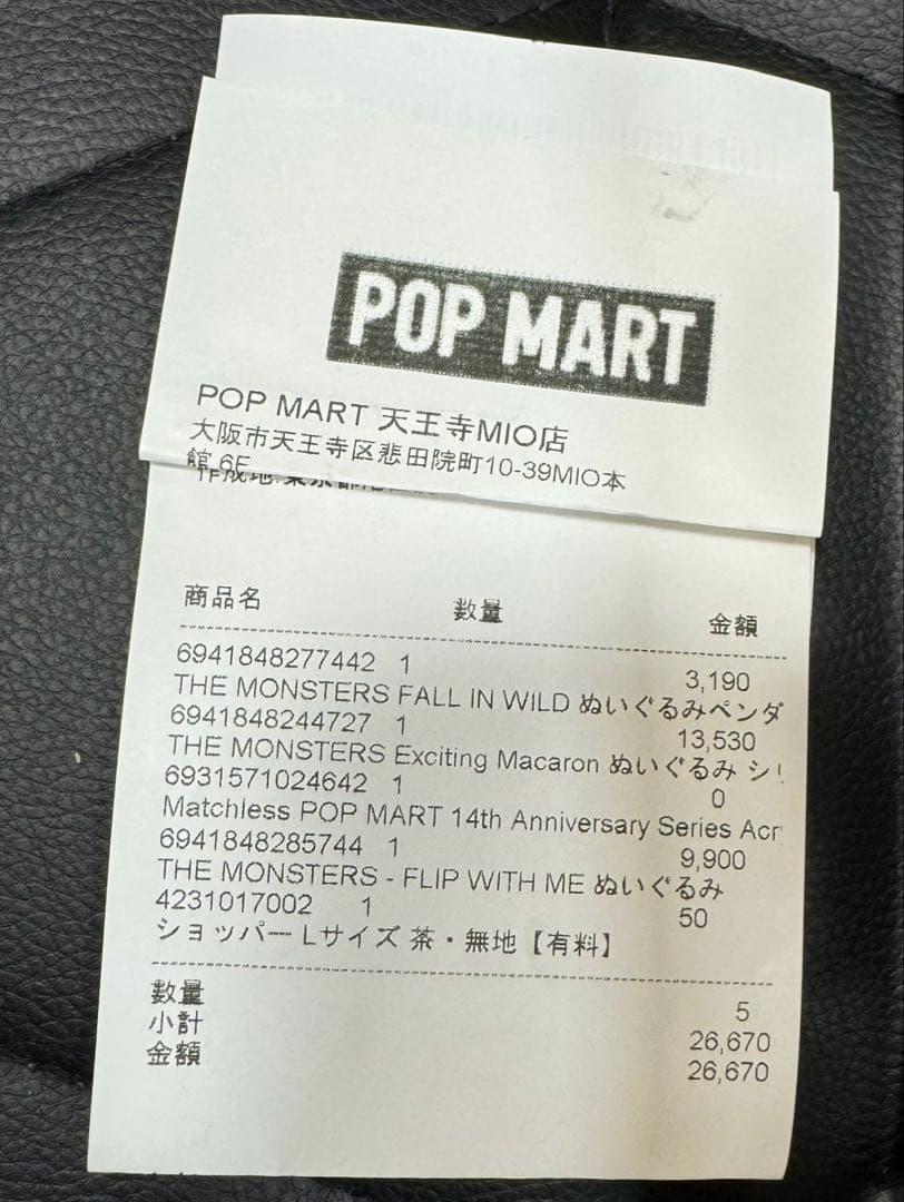 THE MONSTERS - FLIP WITH ME ぬいぐるみ ラブブ