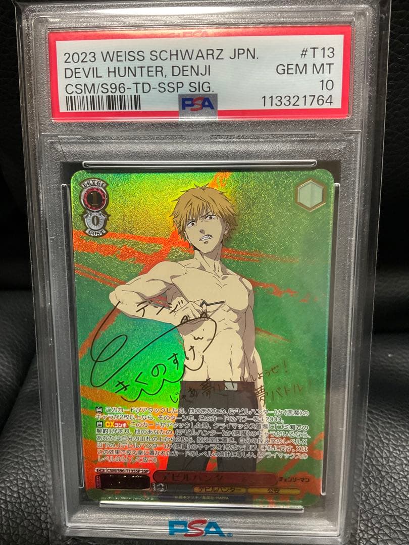 デンジ　SSP デビルハンター　 PSA10 ヴァイスシュヴァルツ