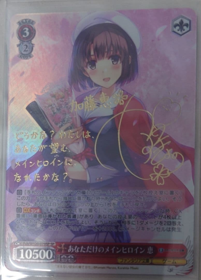 『富士見ファンタジア文庫 Vol.2 』SPカード「あなただけのメインヒロイン」