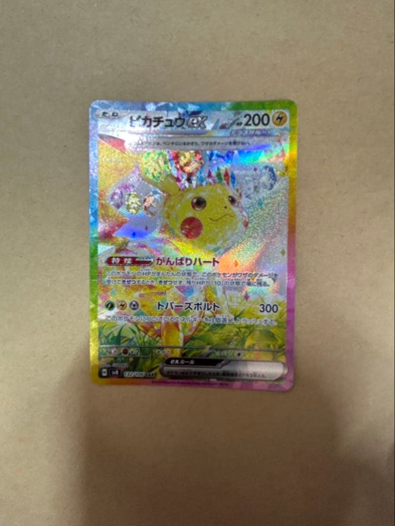 ピカチュウex sar 超電ブレイカー