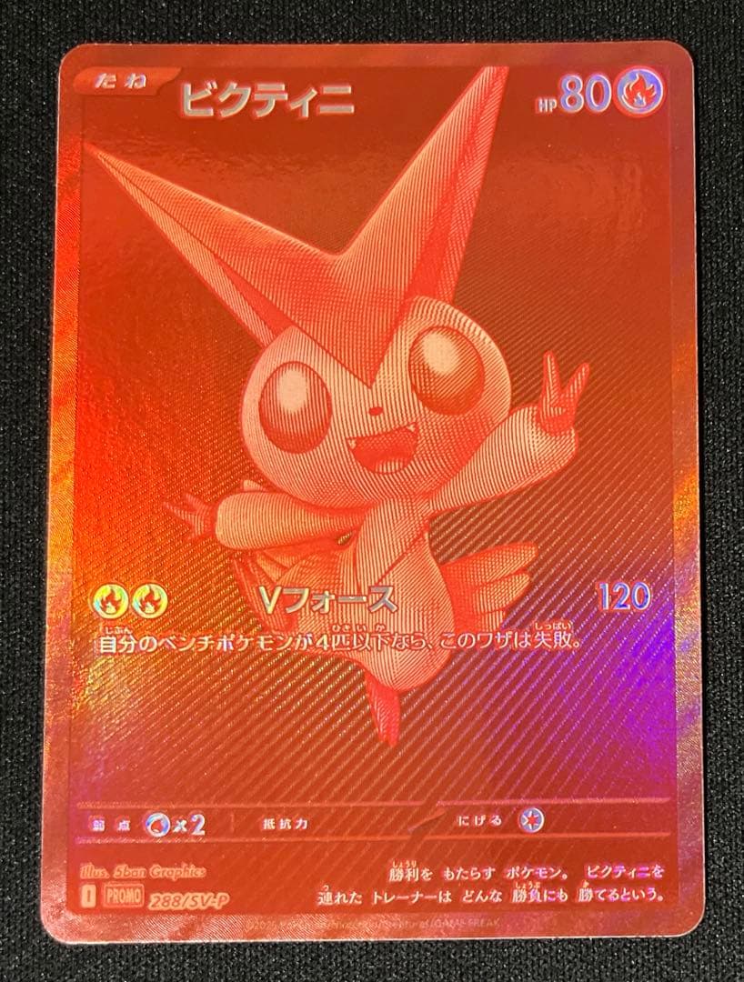 ビクティニ 288/sv-p プロモ