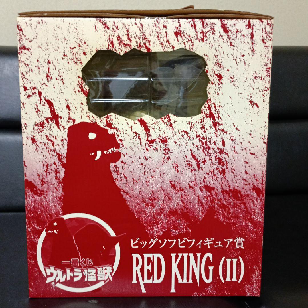 一番くじ ウルトラ怪獣 ビッグソフビフィギュア賞「レッドキング二代目」