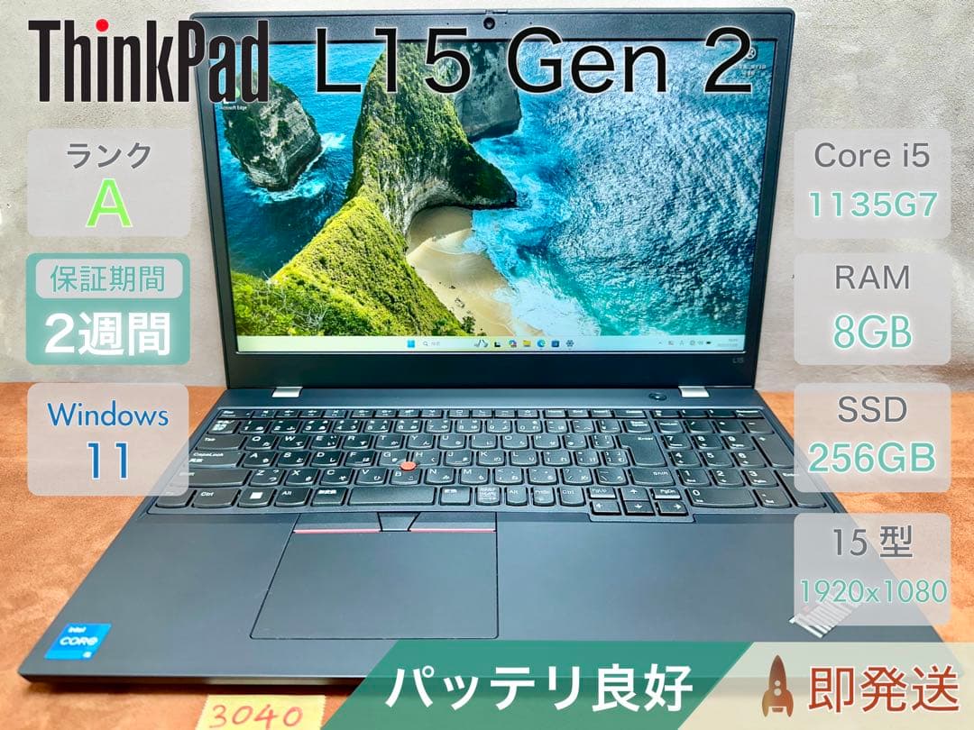 Windowsノート本体 ThinkPad L15 Gen 2 i5-1135G7 8 256 |3040