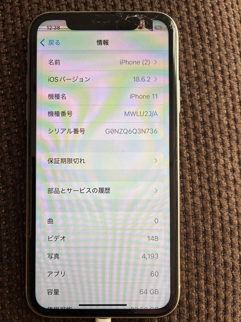 iphone11 ホワイト　64GB