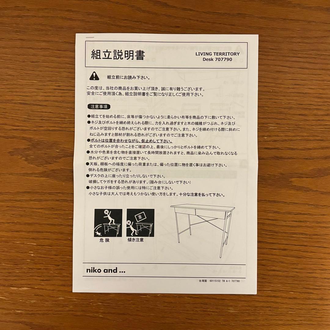 3/23まで nikoand ニコアンド デスク 机 ブラウン 木目 引き出し