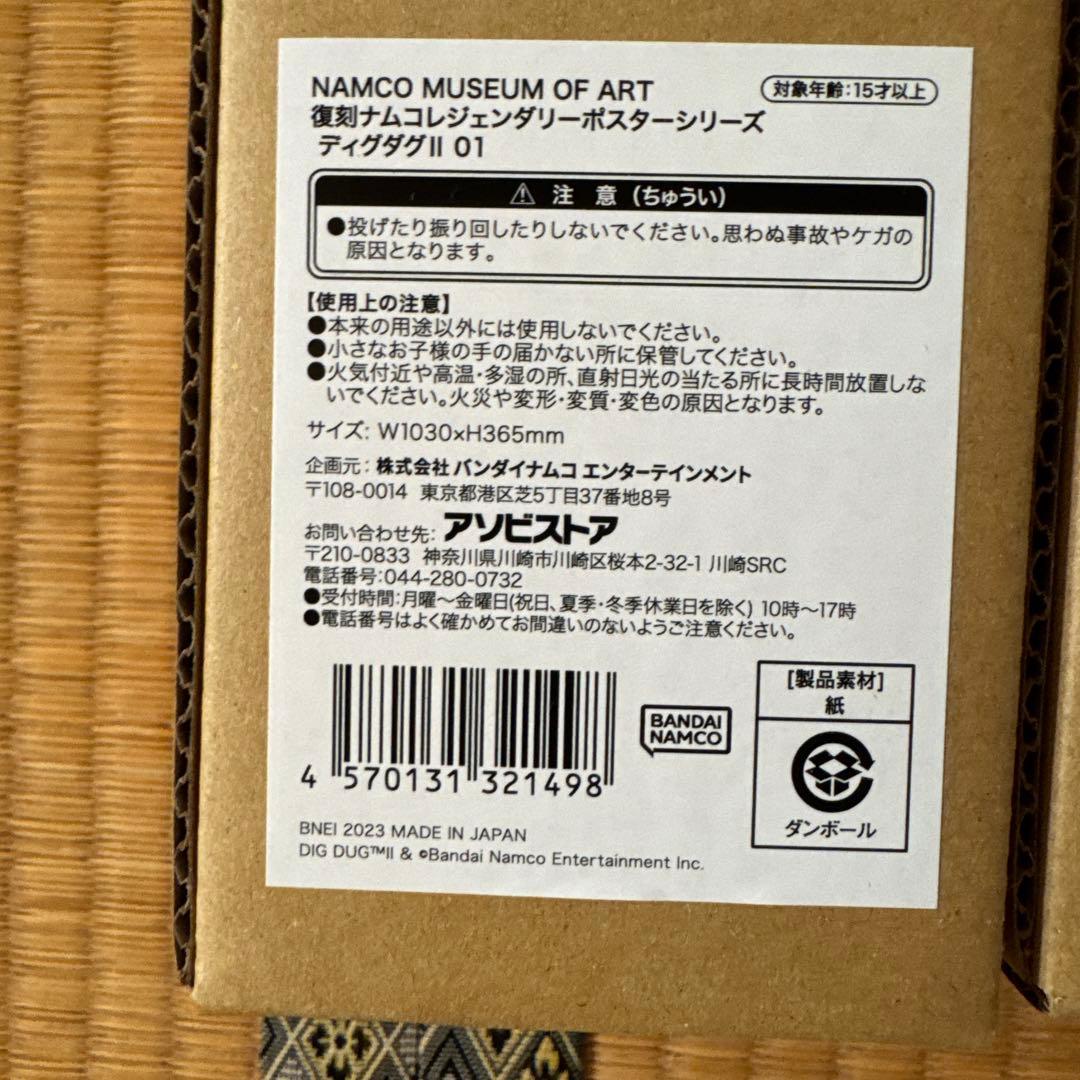 ナムコ　アーケードゲーム　原寸大復刻ポスター　7本セット　　ⅵ